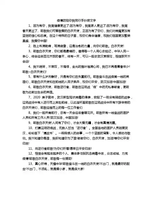 疫情防控你我同行手抄报文字