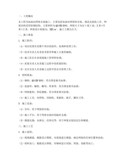 加油站网架安装施工方案