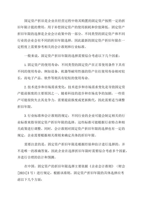 最新固定资产计算折旧年限_固定资产折旧年限计算