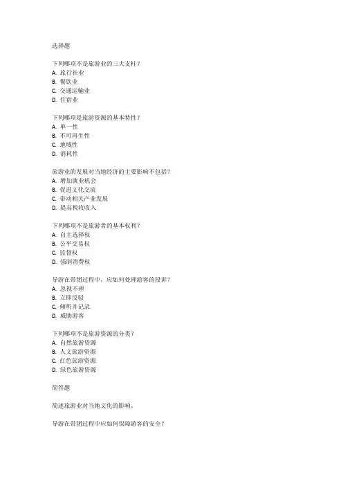 2019福建中职旅游考试真题