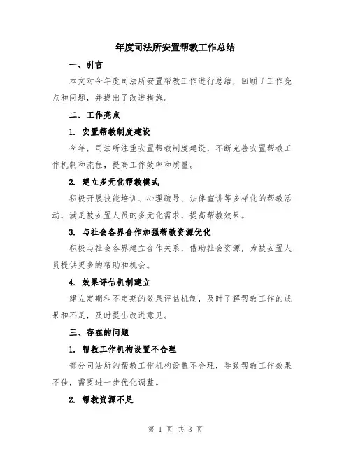 年度司法所安置帮教工作总结