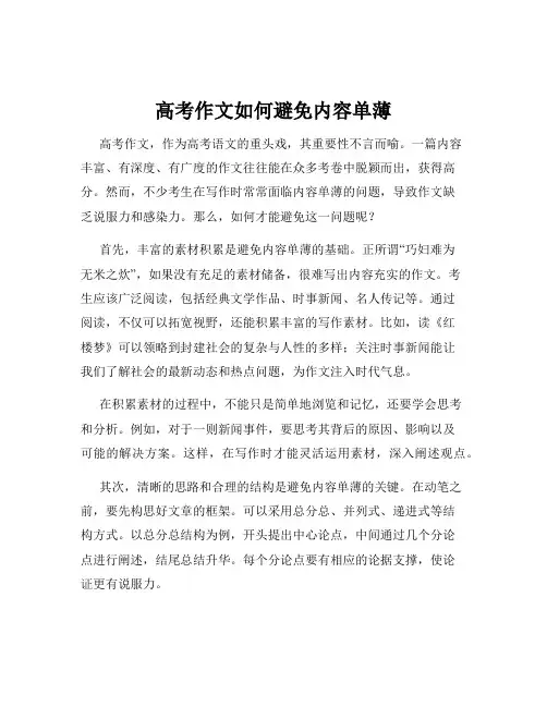 高考作文如何避免内容单薄