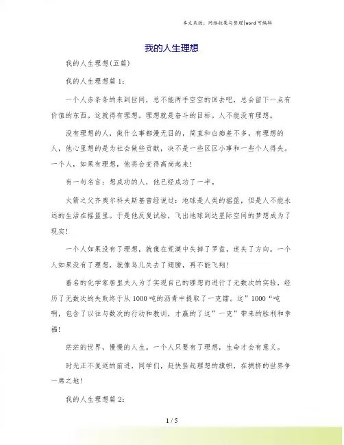 我的人生理想