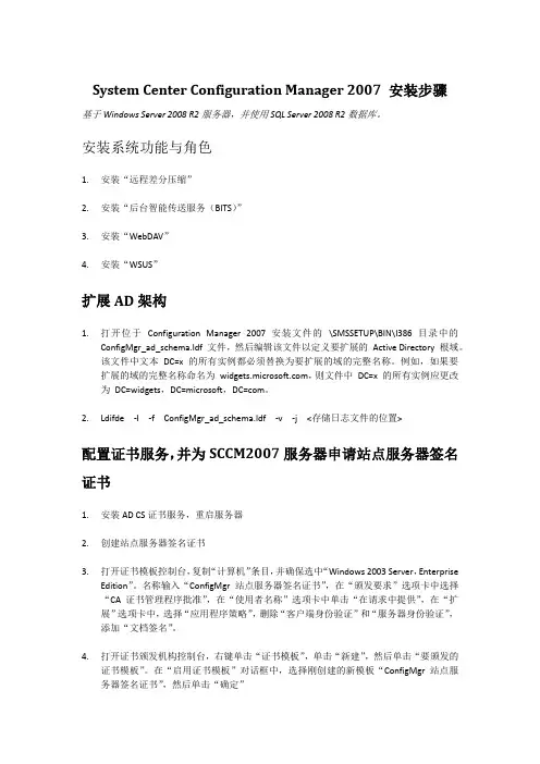 System Center Configuration Manager 2007安装步骤