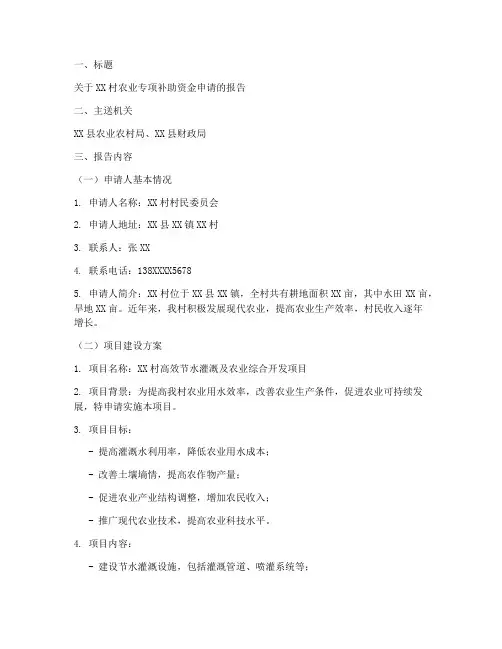 农业专项补助申请报告