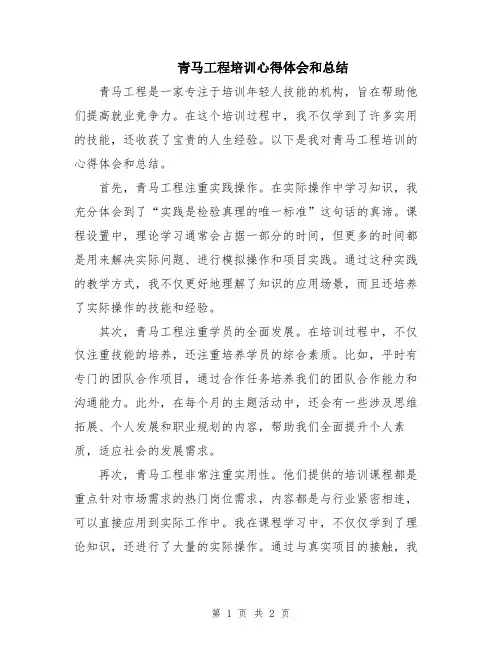 青马工程培训心得体会和总结