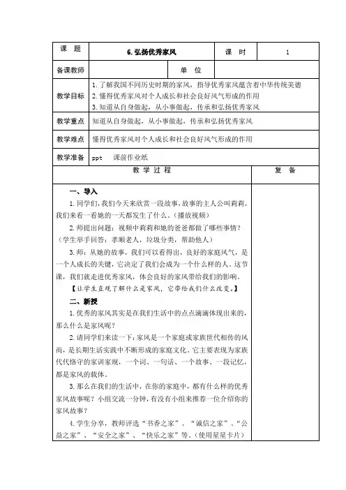 6、弘扬优秀家风 (教案)-2021-2022学年道德与法治四年级上册