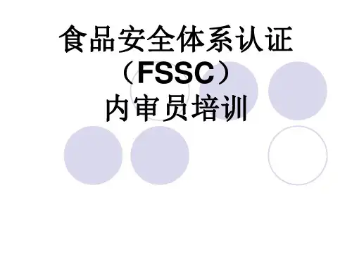 食品安全体系认证内部审核员培训