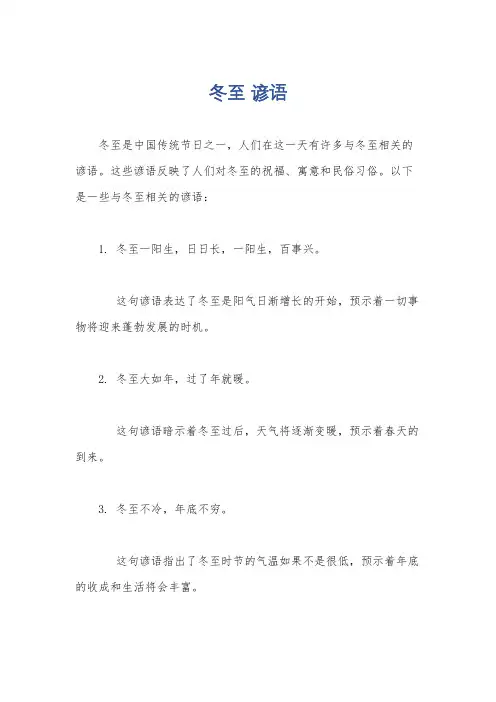 冬至 谚语