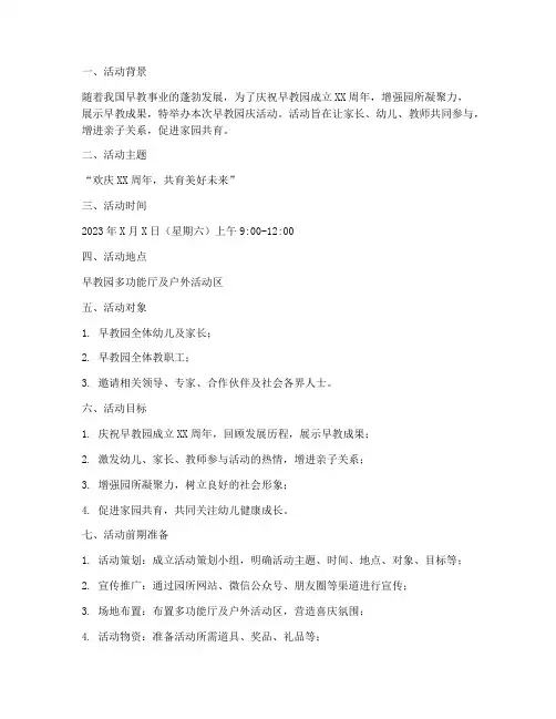 早教园庆活动策划方案模板