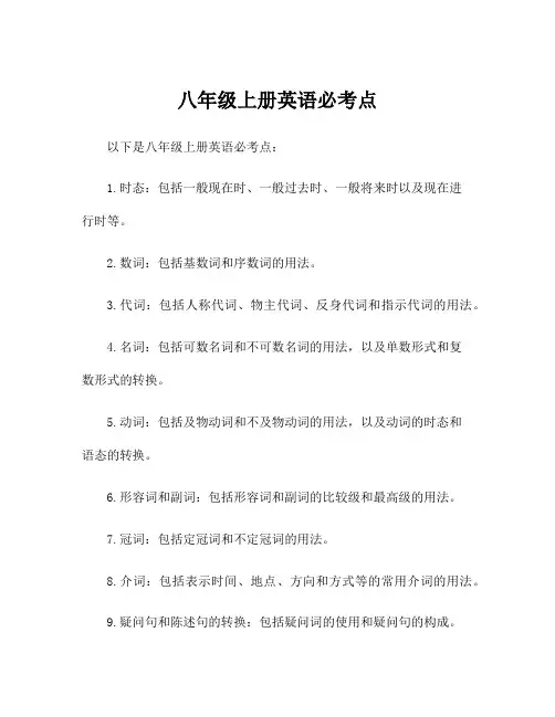 八年级上册英语必考点