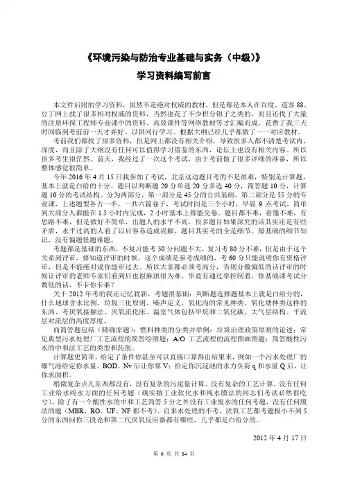 2017年环境工程中级职称考试复习资料整理版