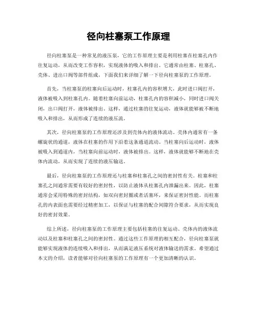 径向柱塞泵工作原理