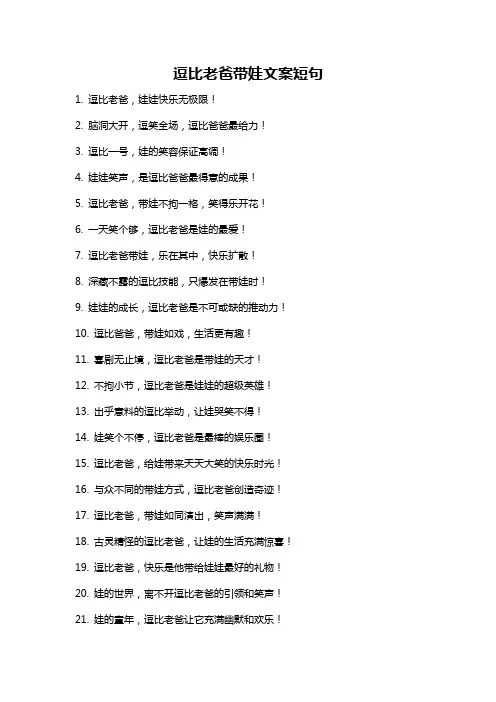 逗比老爸带娃文案短句