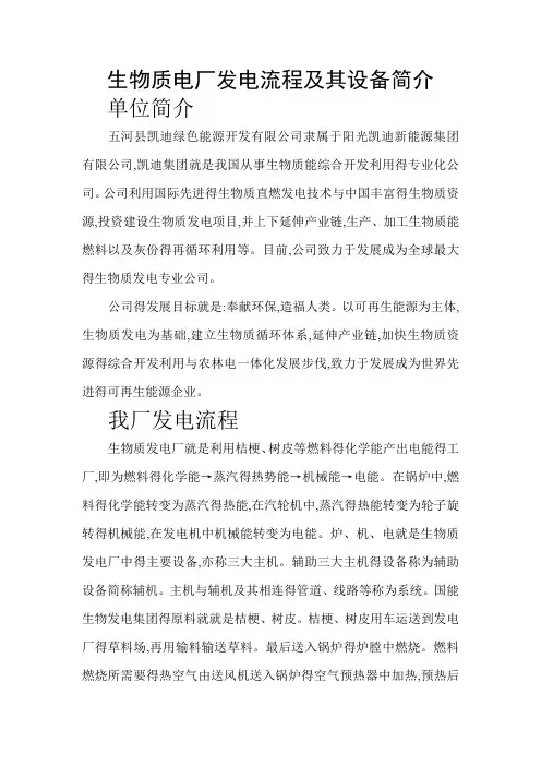 生物质的电厂发电流程及设备简介