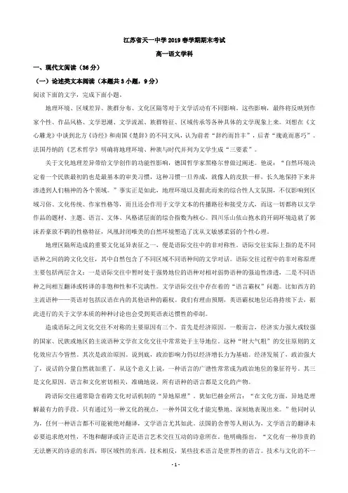 2018-2019学年江苏省天一中学高一下学期期末考试语文试题(解析版)