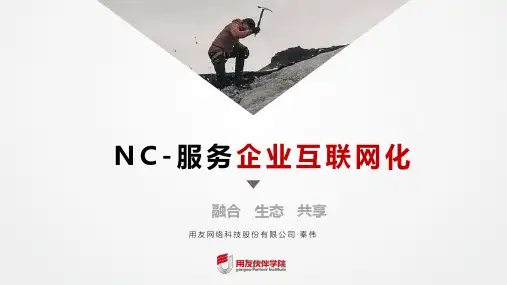 用友NC是什么？