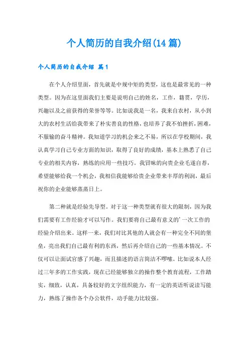 个人简历的自我介绍(14篇)