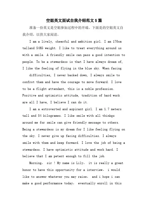 空姐英文面试自我介绍范文5篇