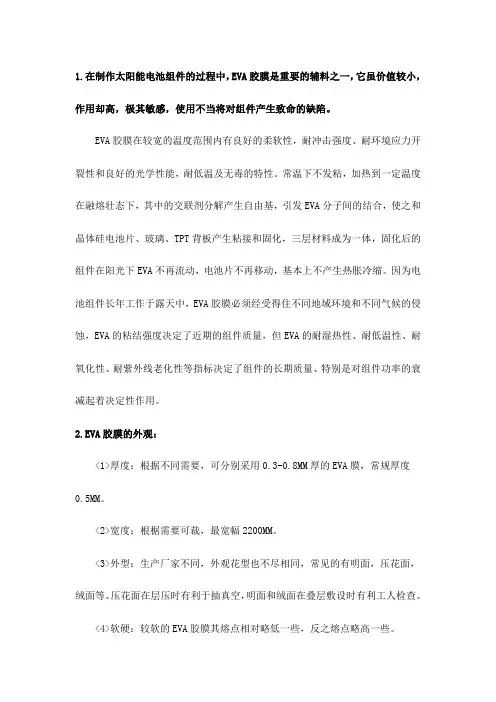EVA相关知识