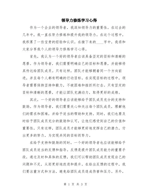 领导力修炼学习心得