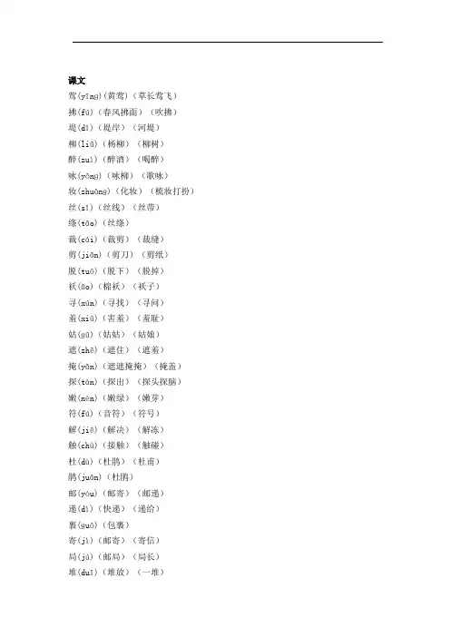 部编版语文二年级(下)全册生字组词汇总丨可打印
