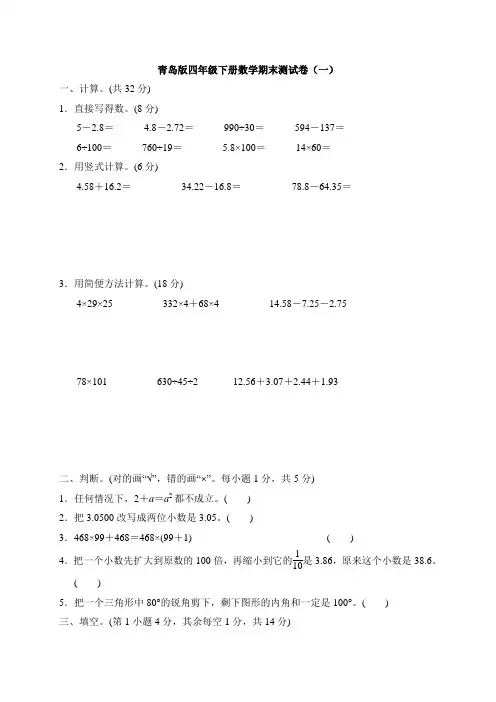 2021青岛版四年级下册数学期末测试卷(含答案)共三套