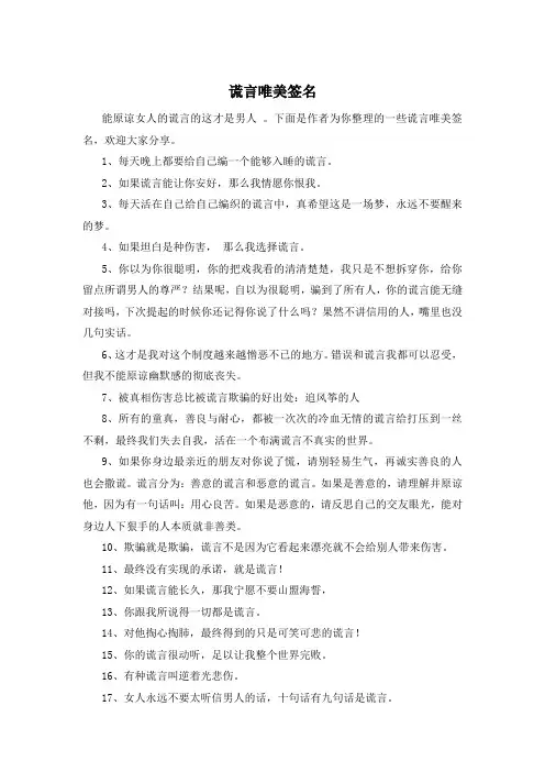 谎言唯美签名