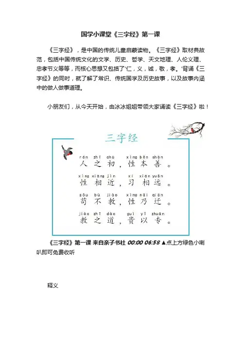 国学小课堂《三字经》第一课