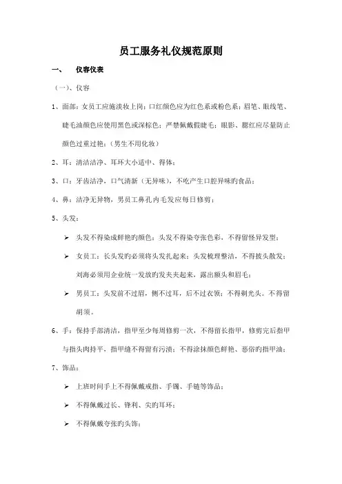 员工服务礼仪管理规范
