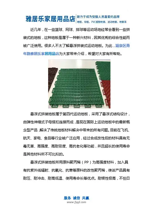 悬浮拼装式运动地板