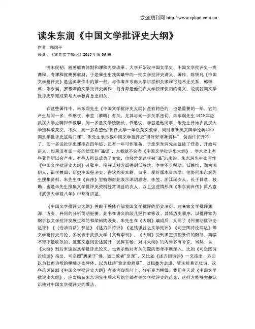 读朱东润《中国文学批评史大纲》