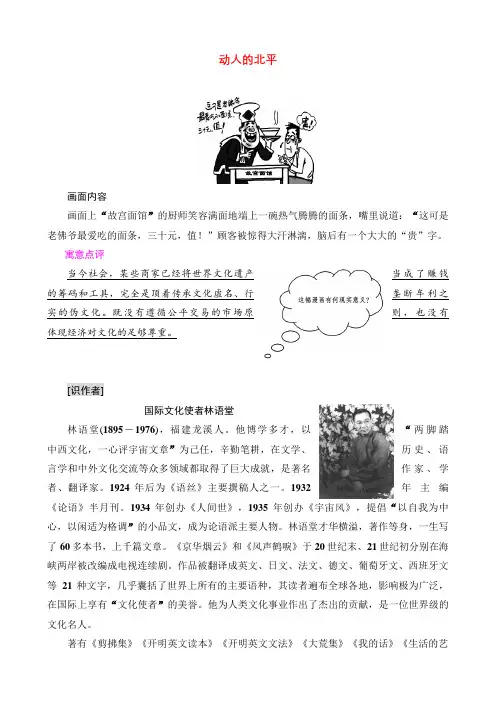 高中语文人教版选修《中国现代诗歌散文欣赏》第一单元第1课动人的北平教案(系列三)
