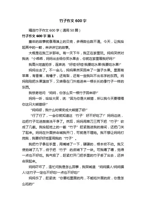 精选竹子作文600字（通用50篇）