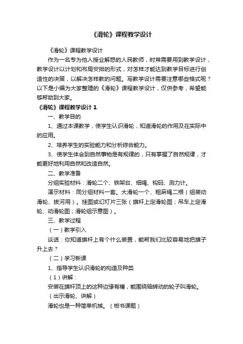 《滑轮》课程教学设计