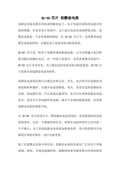 dc-dc芯片 低静态电流