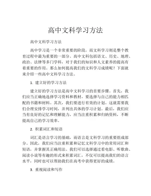 高中文科学习方法