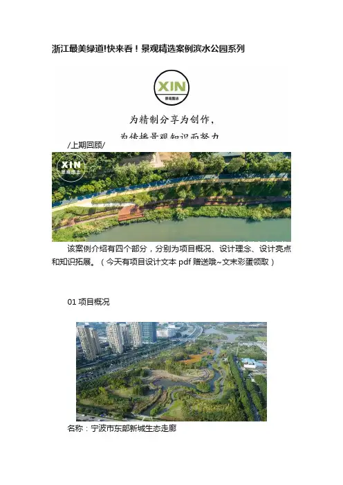 浙江最美绿道!快来看！景观精选案例滨水公园系列
