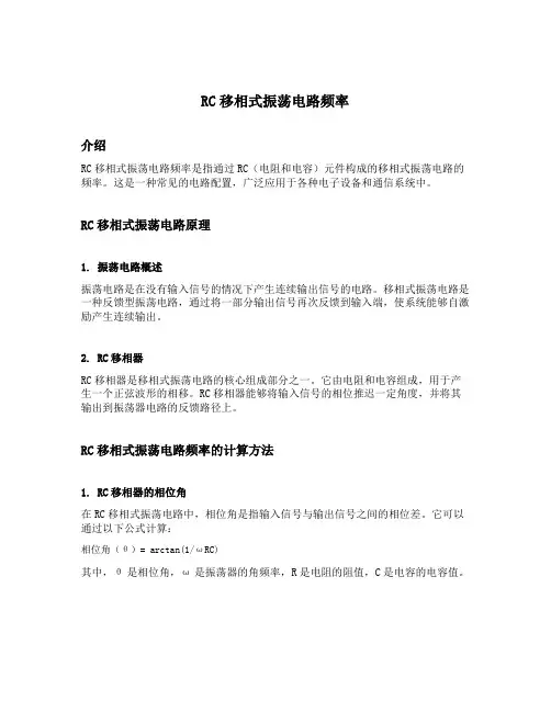 rc移相式振荡电路频率