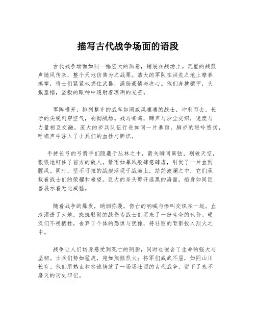 描写古代战争场面的语段