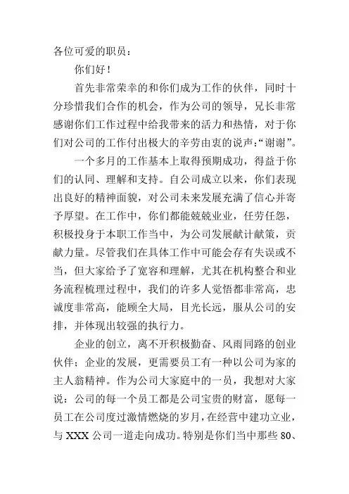 总经理给职员的一封信