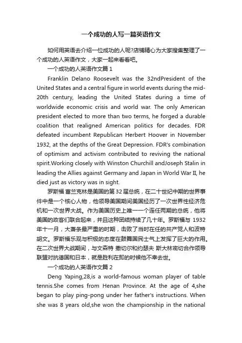 一个成功的人写一篇英语作文