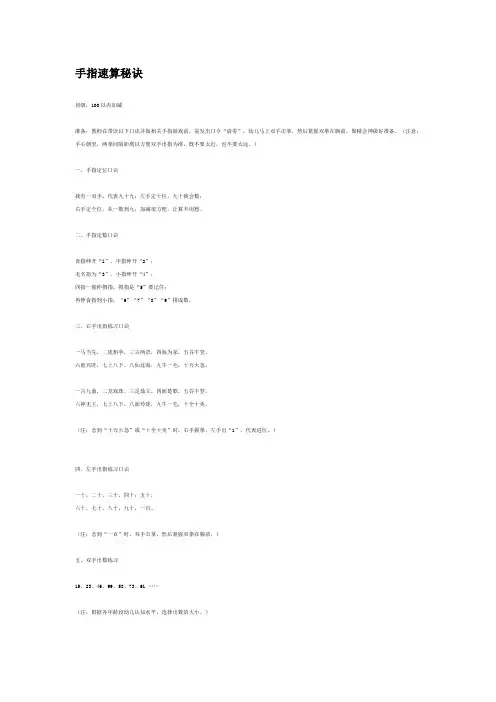 幼儿珠心算手指速算心脑速算秘诀0304190014