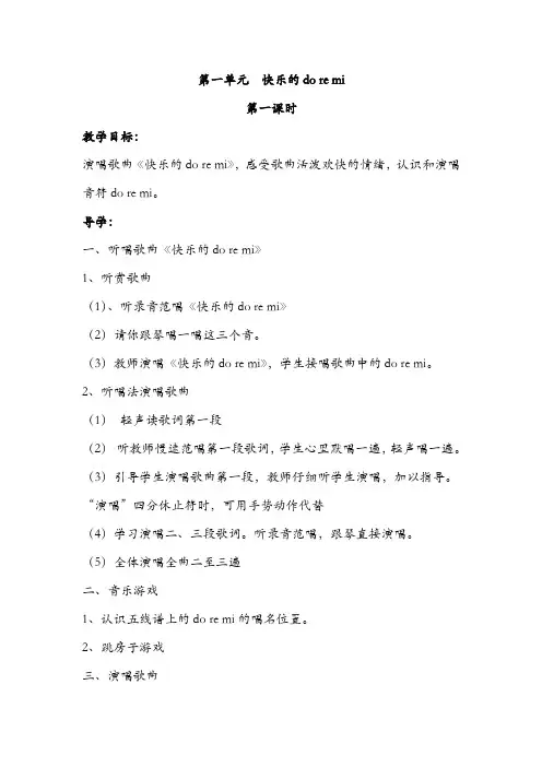 人教版小学三年级上册音乐教案(带反思)