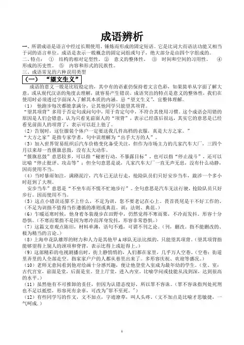 成语辨析