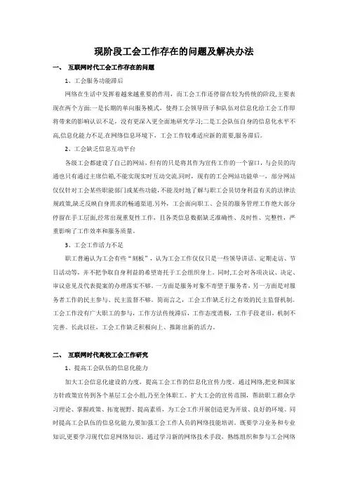 现阶段工会工作存在的问题及解决办法