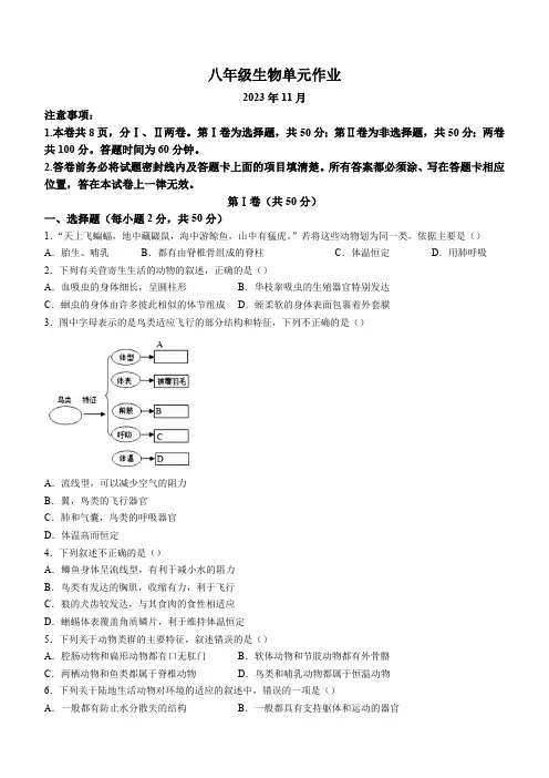 山东省临沂市沂水县2023-2024学年八年级上学期期中生物试题(含答案)
