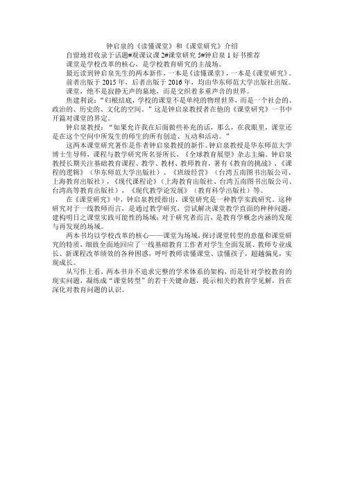 钟启泉的《读懂课堂》和《课堂研究》介绍
