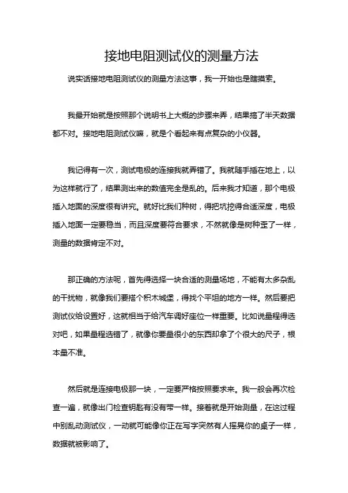 接地电阻测试仪的测量方法