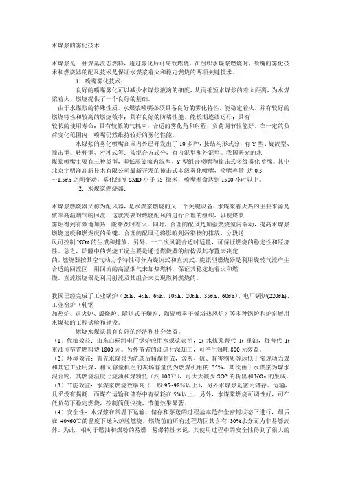 水煤浆的雾化技术